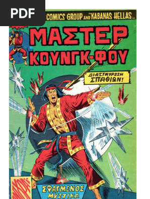Μάστερ Κουνγκ-Φου 27