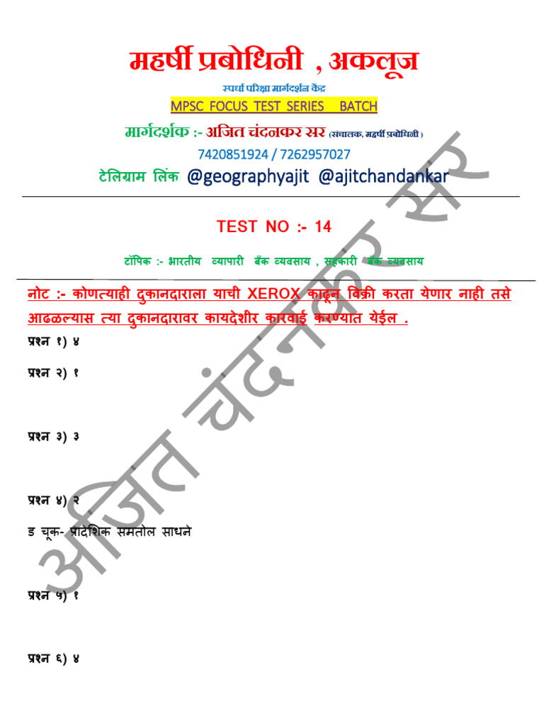 Test No 14 Answerkey | PDF