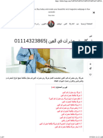 شركة رش حشرات في العين 01114323865 - Dubai Bugs