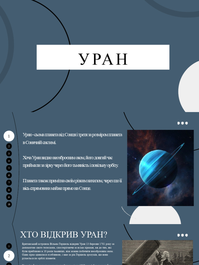 УРАН 2.0 | PDF