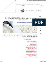 شركة تنظيف سجاد في ابوظبي 01114323865 - Dubai Bugs