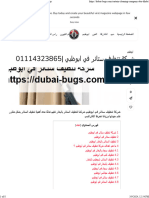 شركة تنظيف ستائر في ابوظبي 01114323865 - Dubai Bugs