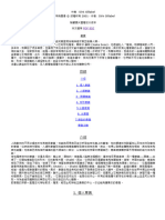 薩滿意識的七個層次