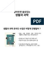 생과 1-1-1 - 질병의 진단과 치료