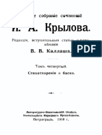 Крылов И.А.- ПСС. Т.4. Стихотворения и Басни -1918