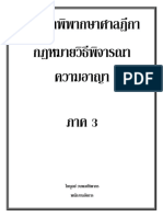 02.1 รวมคำพิพากษาศาลฎีกา วิ.อาญา ภาค 3