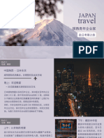 Japan Travel Promotion Post (演示文稿 (43) )