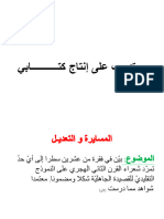 تدريب على إنتاج كتـــــــــــابي