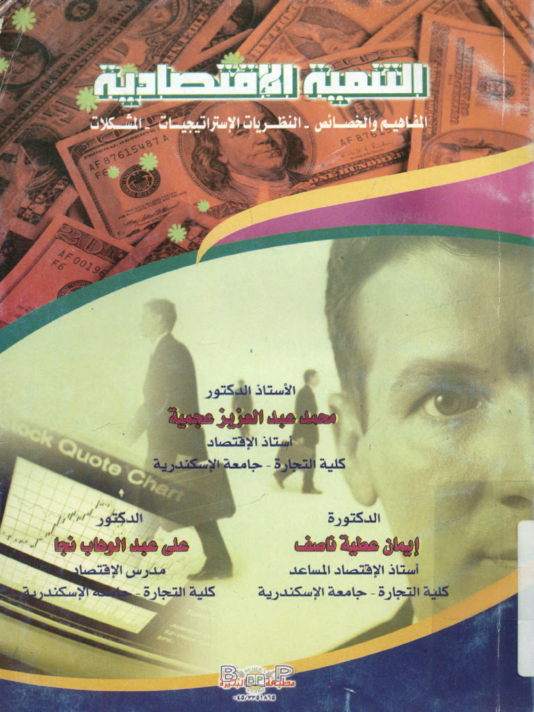 Deconomic Development Concepts and Characteristics | PDF
