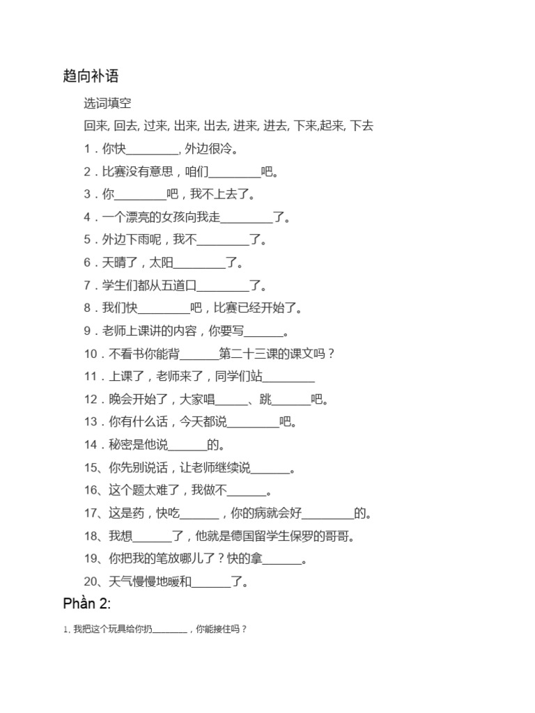 趋向补语 | PDF