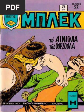 Μπλεκ 203