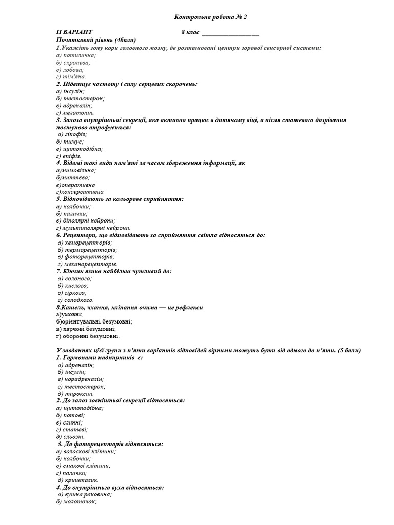 кр 8 клас | PDF