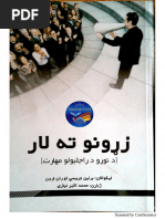 زړونو ته لار | PDF