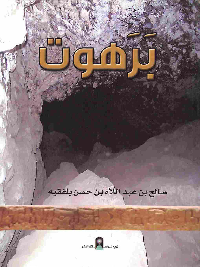 كتاب برهوت | PDF