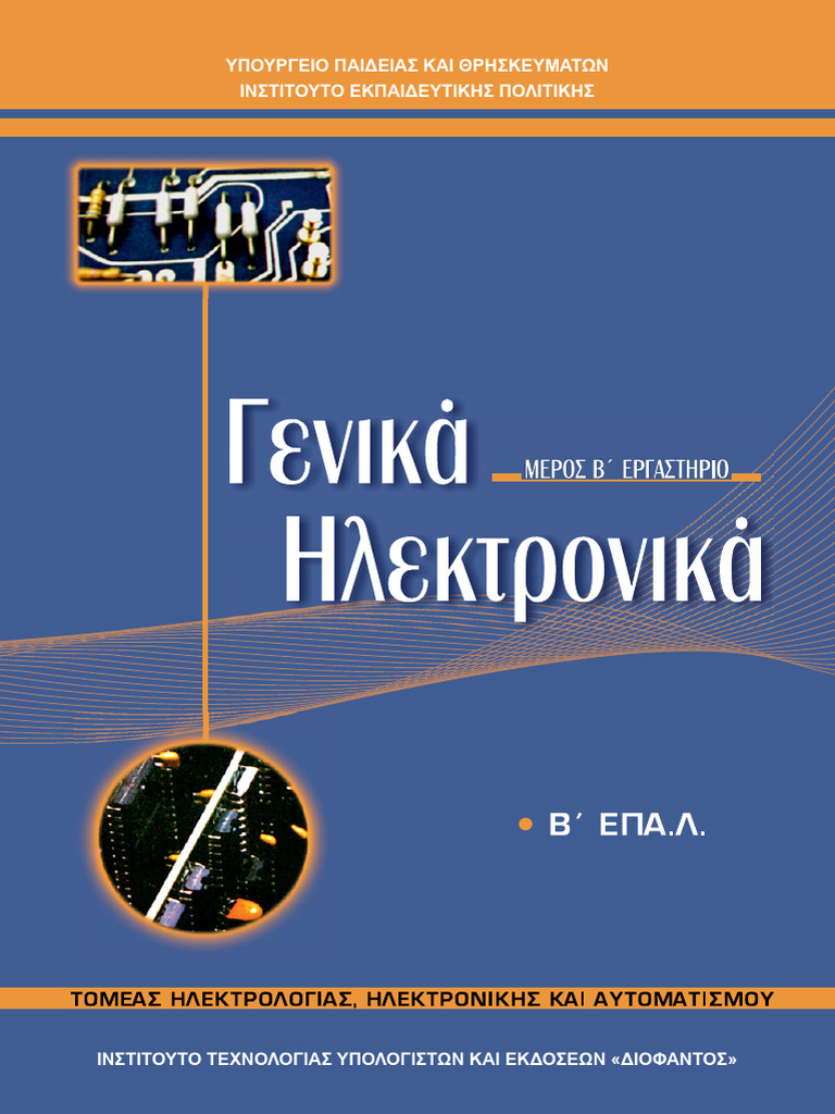 24 0303 02 - Genika Ilektronika - Meros B Ergastirio - B EPAL - Vivlio ...