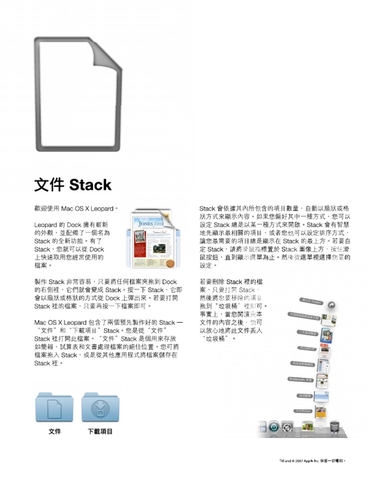 關於 Stacks | PDF
