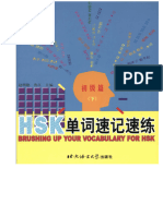 Brushing up vocabulary for HSK （下）