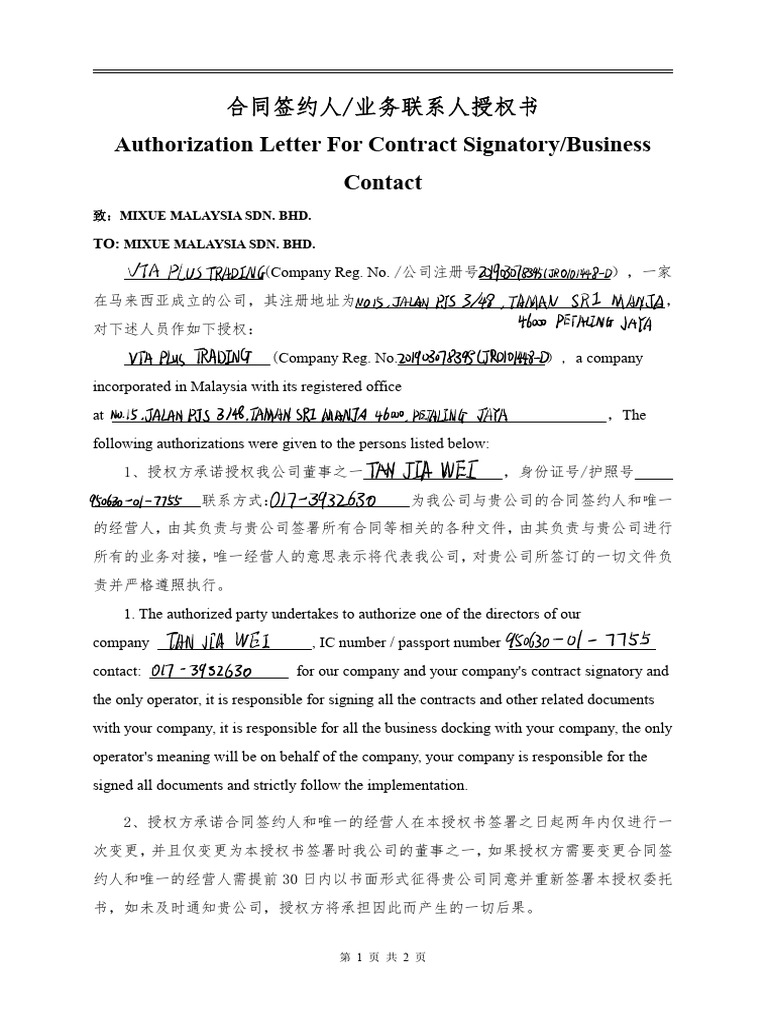 07《合同签约人业务联系人授权书》中英版(2) .pdf 最新| PDF | Document | Common Law