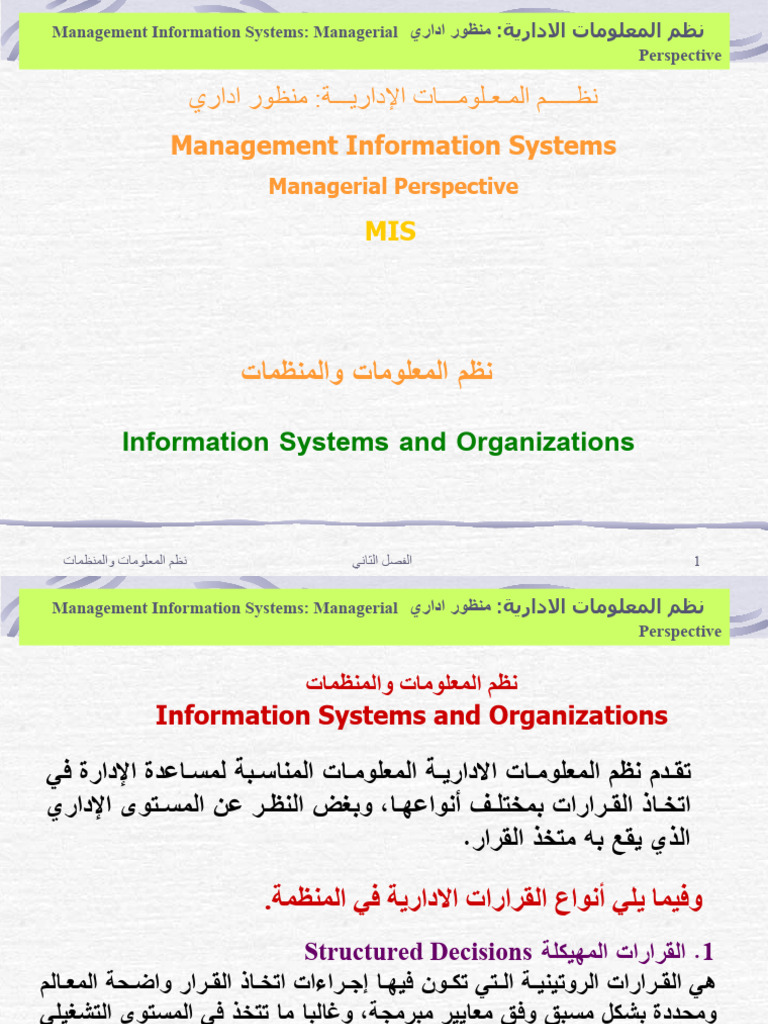 محاضره 3 نظم المعلومات والمنظمات - 1 | PDF