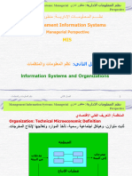 محاضره 4 نظم المعلومات والمنظمات - 2