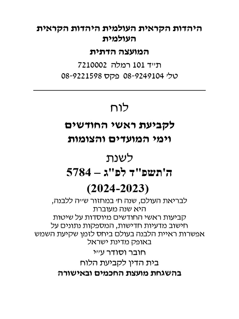 לוח 5784 שנה תשפד | PDF