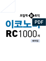 Mozilge Newtoeic Economy rc1000 Answer