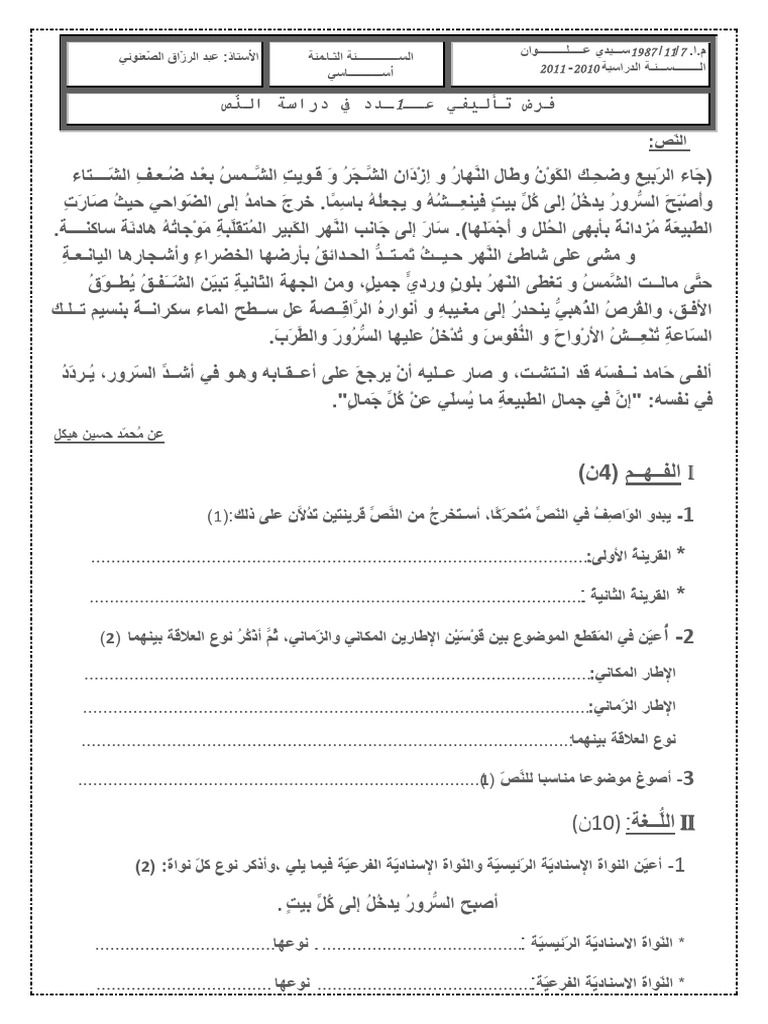 d.s.1 Arabe 8eme@jawhara Soft | PDF