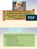 Т.шевченко. Рання Творчість. Оглядове Вивчення Історичної Теми у Творчості Кобзаря («Іван Підкова», «Тарасова Ніч», «Гайдамаки»)