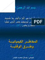 84ى - المخاطـــر الكيميائيـــة