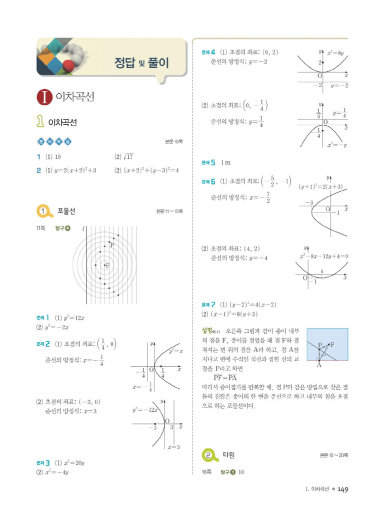 (신사고) 기하 교과서 답지 | PDF
