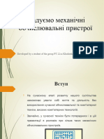 Презентація - Механічні обчислювальні пристрої