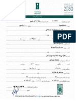 سجل الياسمين PDF