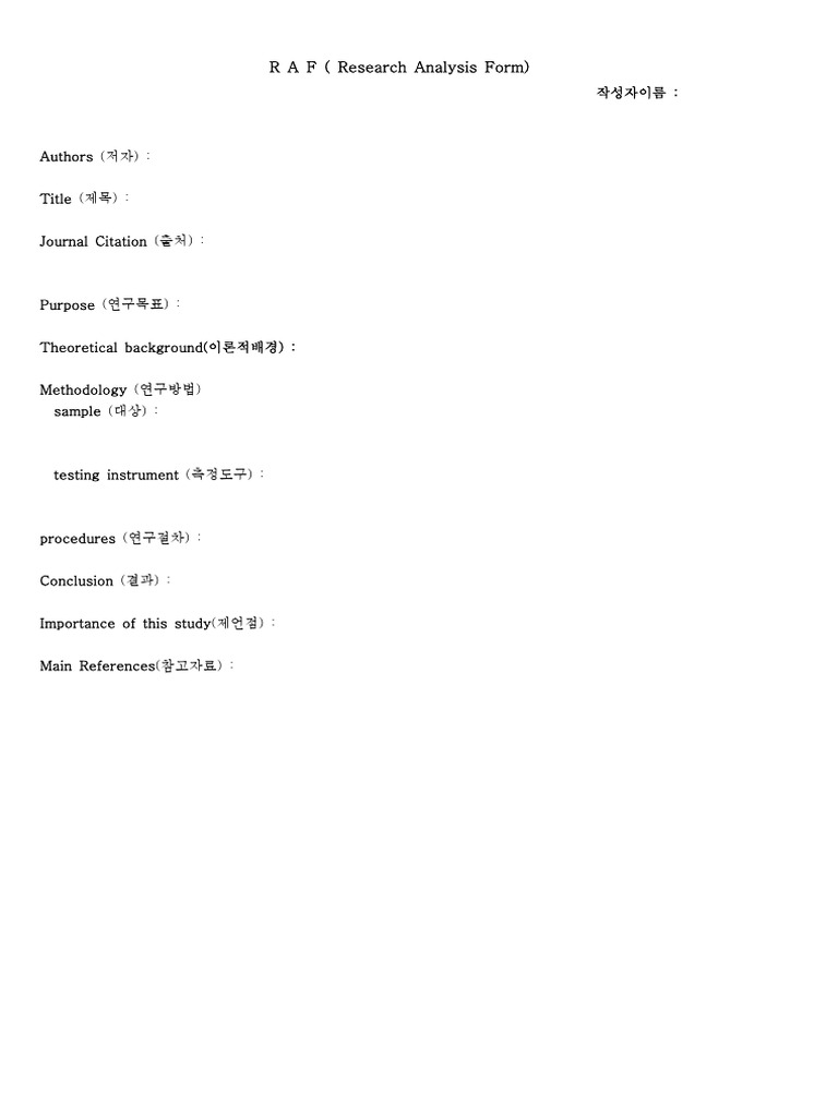 RAF양식 1 | PDF