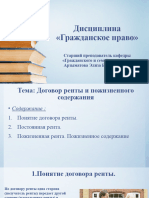 Договор ренты (копия)