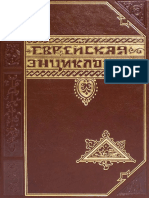 Evreyskaya Entsyklopediya Tom02 1908 Ocr