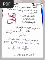 الحركة الدائرية فيزياء خامس ف 7