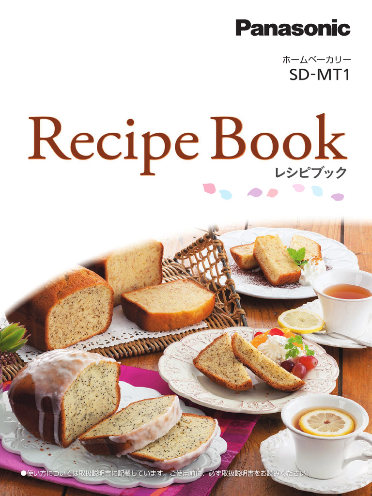 パナソニック ホームベーカリー 説明 書 説明書 パナソニック SD-MDX4