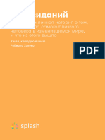 147 Свиданий Радмила Хакова