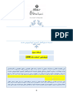 دجیه مه دنفسا لاس هام 1398 یملع هتیمک ییاهن بیوصت هب انورک یرامیب تیریدم یروشک داتس (سوریو 19 - Covid .تسا هدیسر