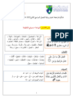 الإجابات على المراجعة للفصل الثاني