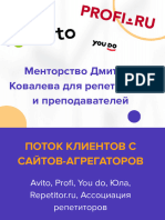 Менторство По Агрегаторам. Программа. 5 Поток