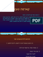 קארמה טובה