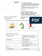 Sor 5 Klass Energiya I Dvizhenie 1