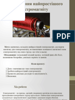 виготовленя найпростішого електромагніту