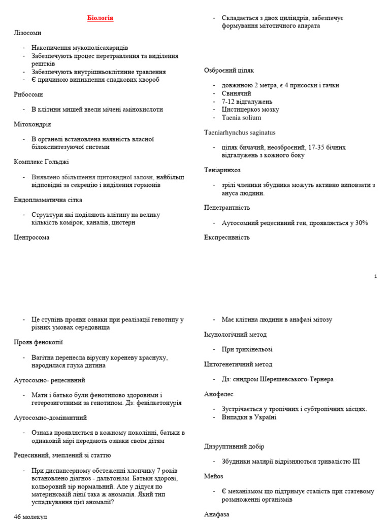 Крок-1 по Темах | PDF