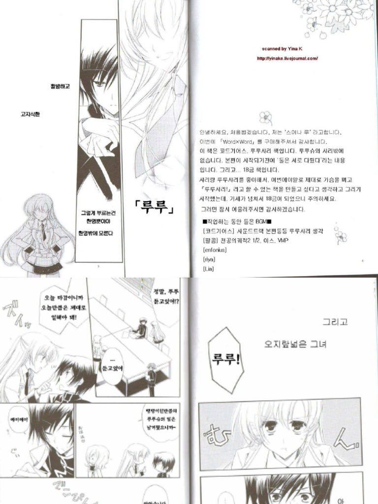 Code Geass Lemon Story | PDF