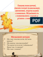 словники сьогодні