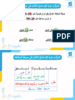 6558732297ad2 - 6. المُركّب شبه الإسناديّ القائِمُ على صيغةِ المُبالَغَةِ