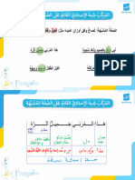 655873dc5b1a5 - 8. المَرَكَّبُ شبهُ الإسنَادِيّ القَائِمُ عَلَى الصّفَةِ المُشَبَّهَةِ