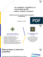 Громадське здоров'я, готовність та реагування на НС